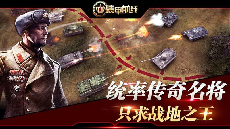 装甲前线正式版