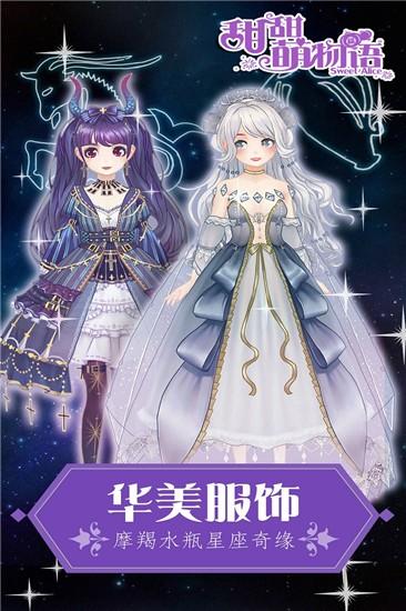 甜甜萌物语红包提现版