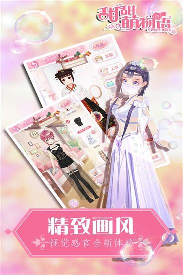 甜甜萌物语红包提现版