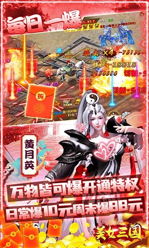 美女三国中文版