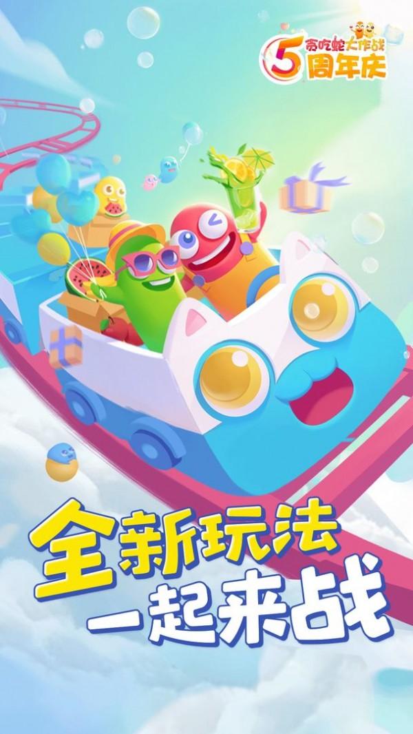 贪吃蛇大作战最新版2021