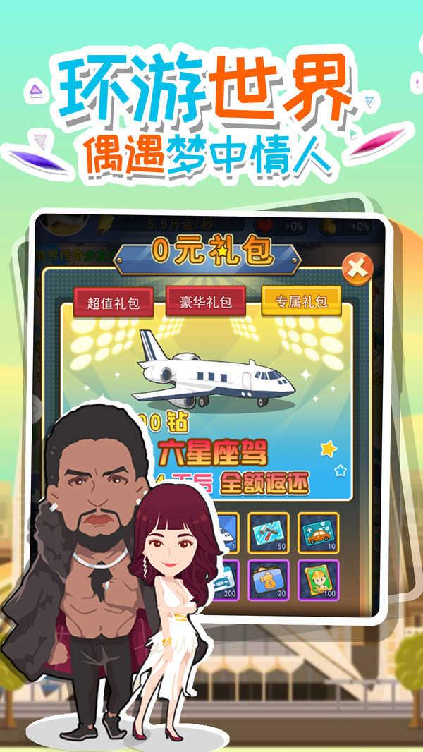 都市英豪大首富