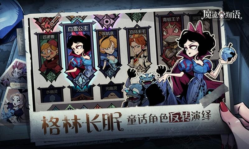 魔镜物语安卓最新版