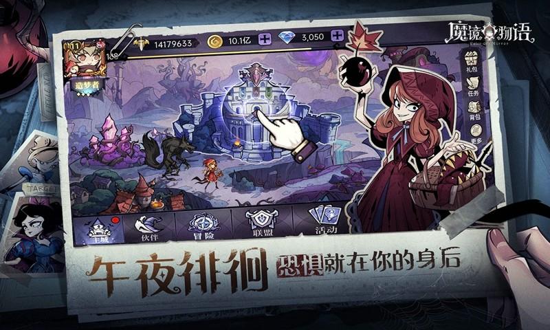 魔镜物语安卓最新版