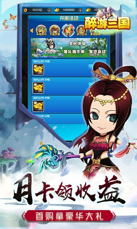 醉游三国无限元宝版