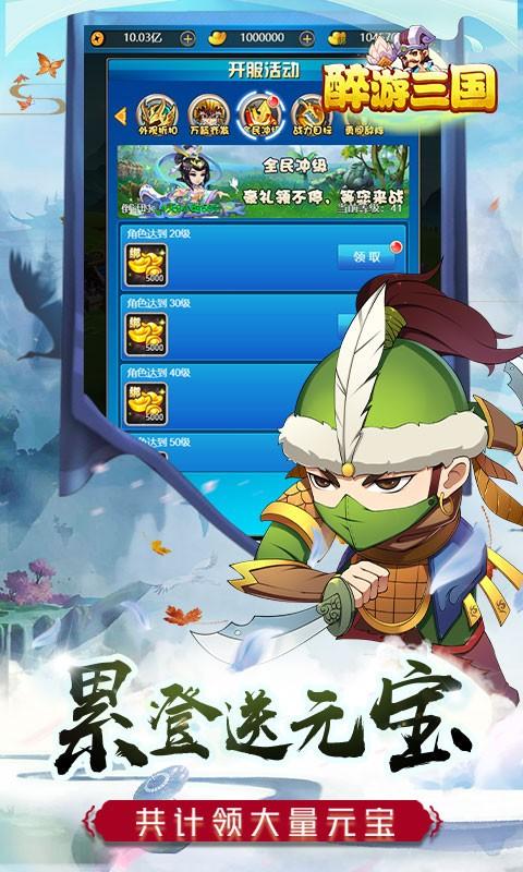 醉游三国无限元宝版