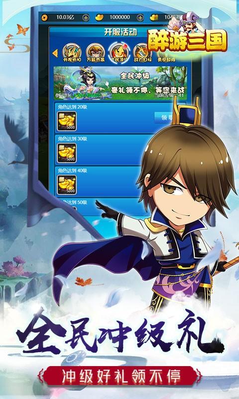 醉游三国无限元宝版