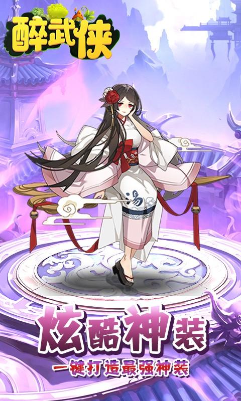 醉武侠无限金币版