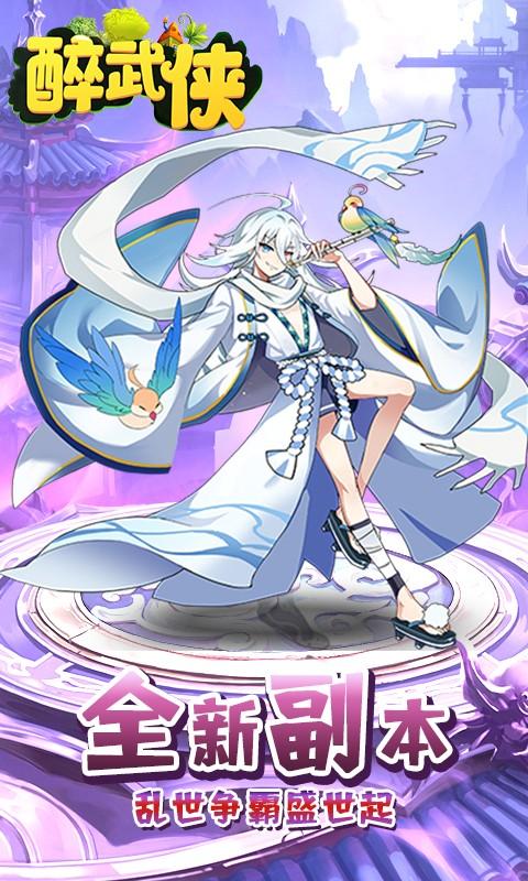 醉武侠无限金币版