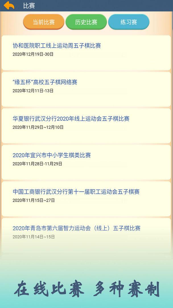 五林五子棋免费版APP最新游戏