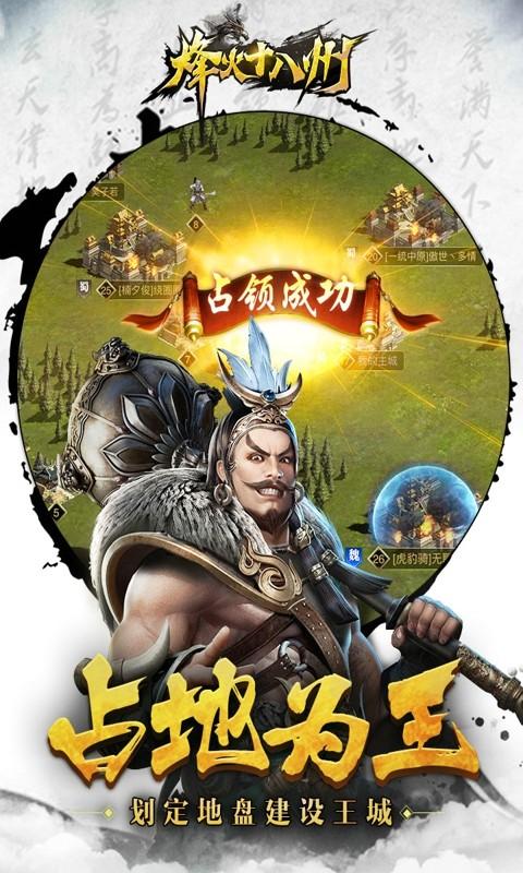 烽火十八州免费