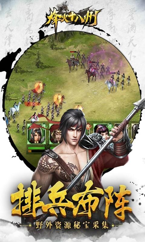 烽火十八州免费