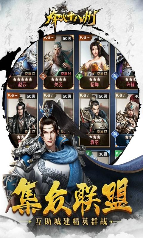 烽火十八州免费