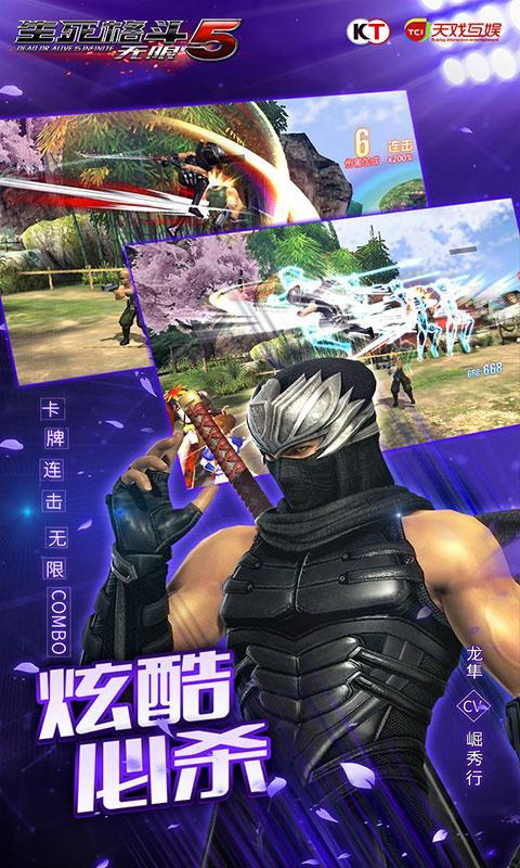 生死格斗5无限安卓版
