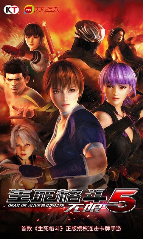 生死格斗5无限安卓版