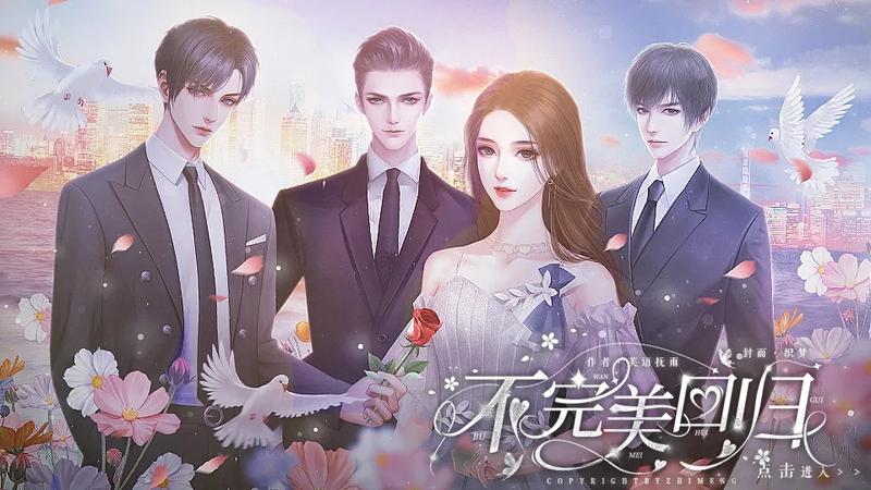 不完美回归橙光完结修改版游戏