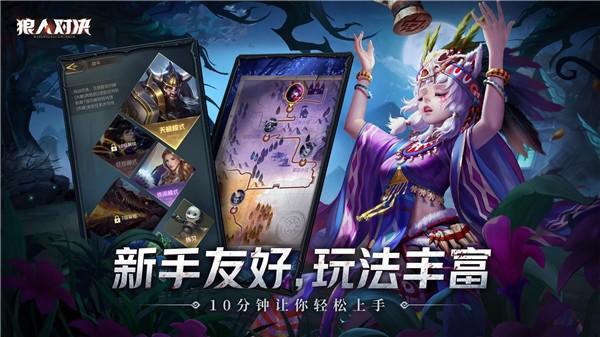 狼人对决手机最新版