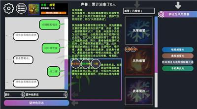 中医模拟器满v变态版