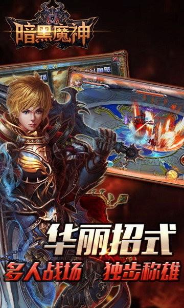 暗黑魔神中文版