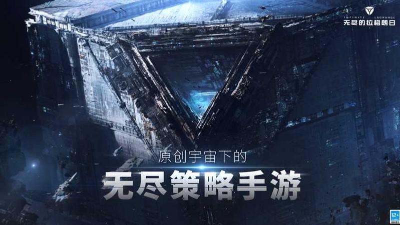 无尽的拉格朗日公测版