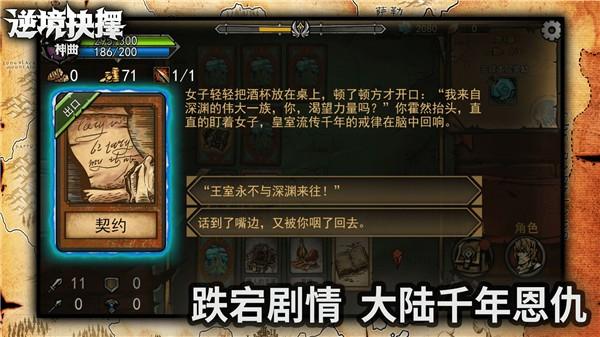 逆境抉择神曲免费版