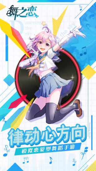 舞之恋百度版