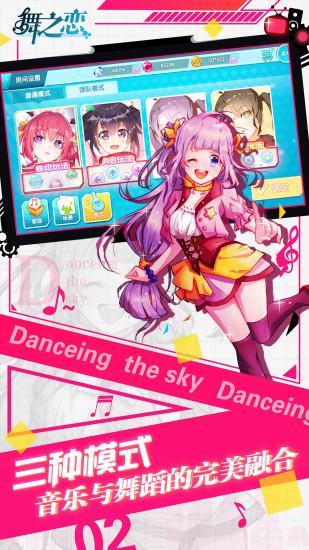 舞之恋百度版
