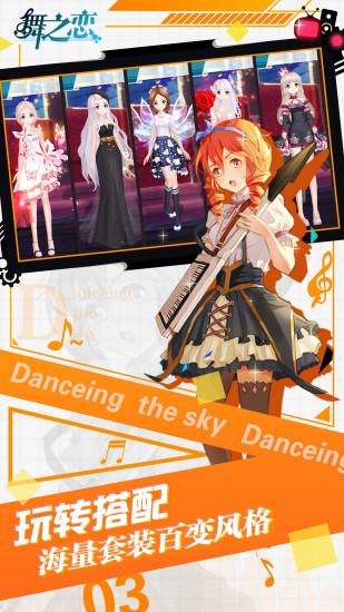 舞之恋百度版
