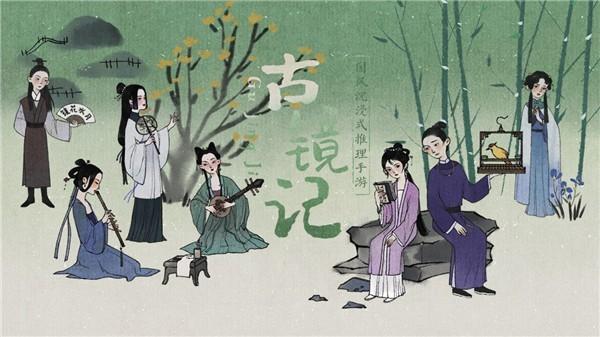 古镜记游戏免费版