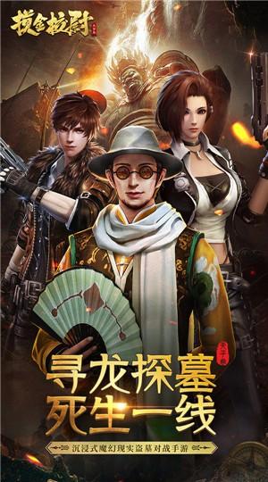 摸金校尉之天字卷手游免费版