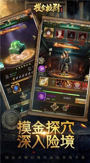 摸金校尉之天字卷手游免费版