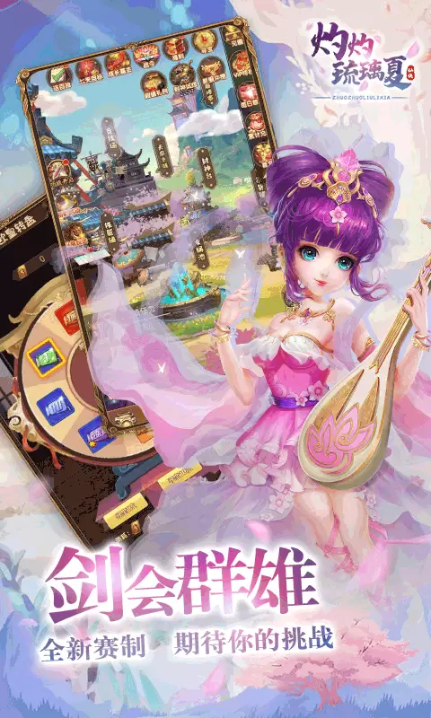 灼灼琉璃夏-无限元宝版