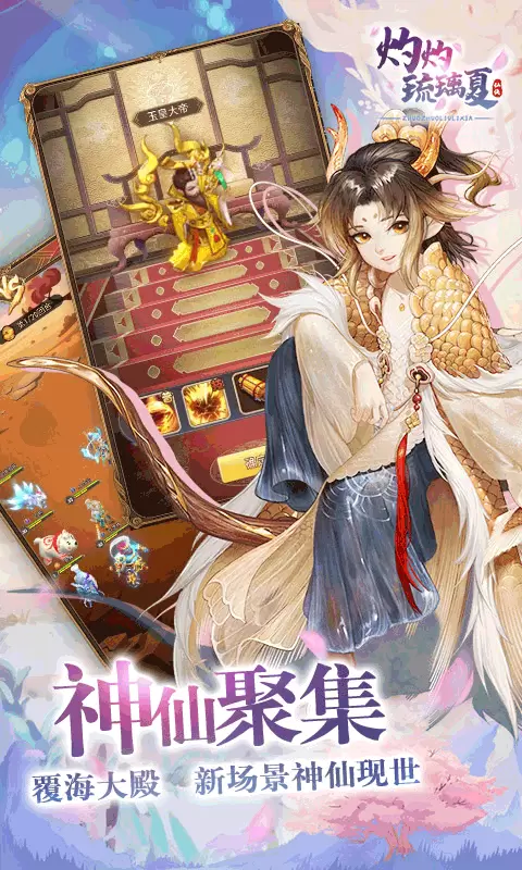 灼灼琉璃夏-无限元宝版