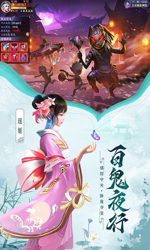 伏妖绘卷无限版