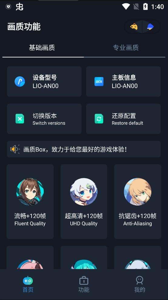 画质box120帧免费版