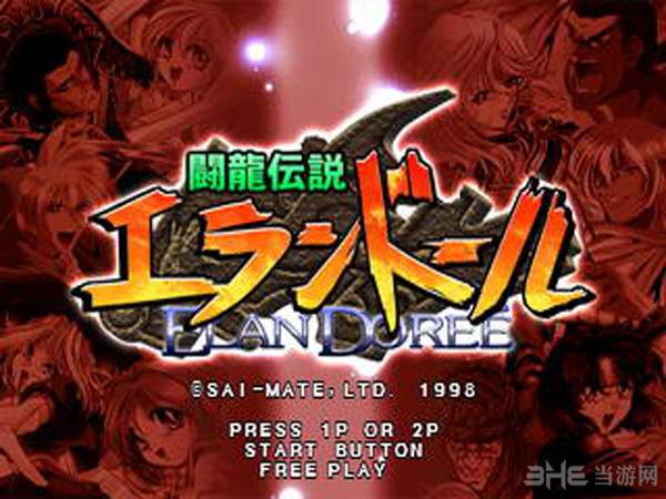 斗龙传说(Dragon Fighters)街机版