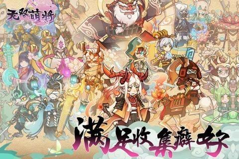 无双萌将正式版