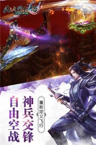 凡人修仙传中文版