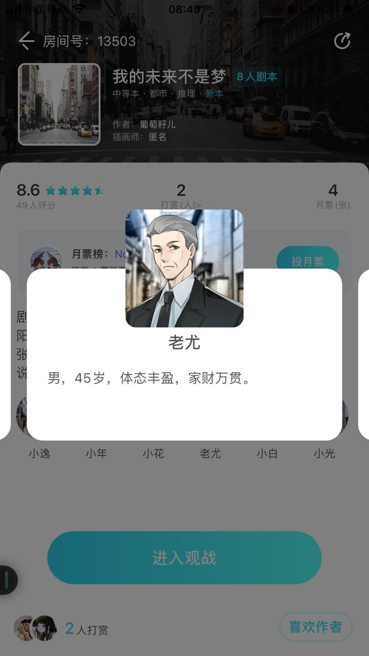 我是谜我的未来不是梦凶手答案攻略 我是谜我的未来不是梦凶手答案大全图片2