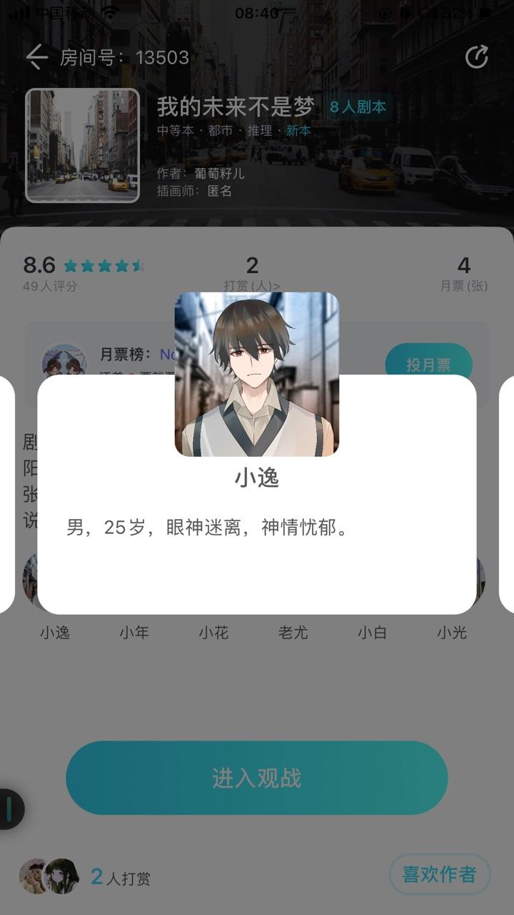 我是谜我的未来不是梦凶手答案攻略 我是谜我的未来不是梦凶手答案大全图片3