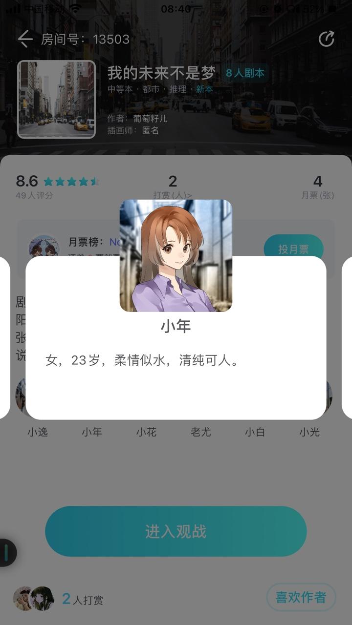 我是谜我的未来不是梦凶手答案攻略 我是谜我的未来不是梦凶手答案大全图片5