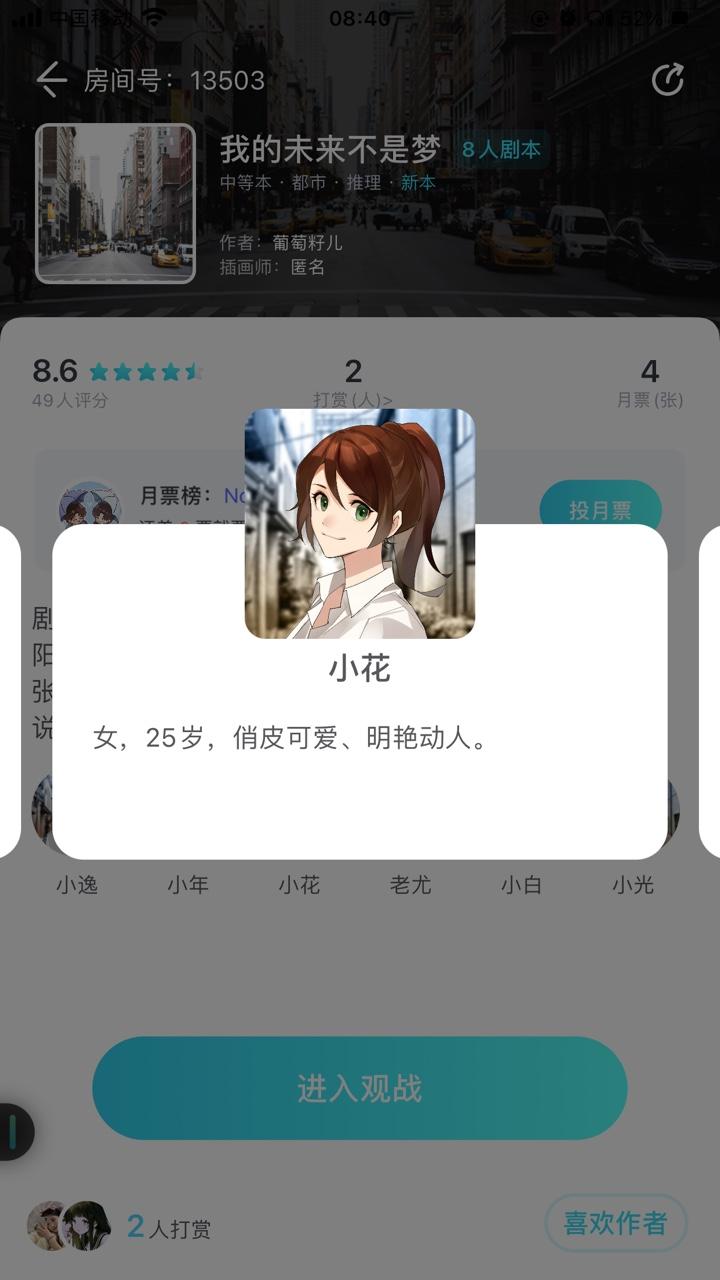 我是谜我的未来不是梦凶手答案攻略 我是谜我的未来不是梦凶手答案大全图片4