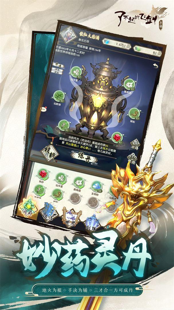 了不起的飞剑游戏接引码