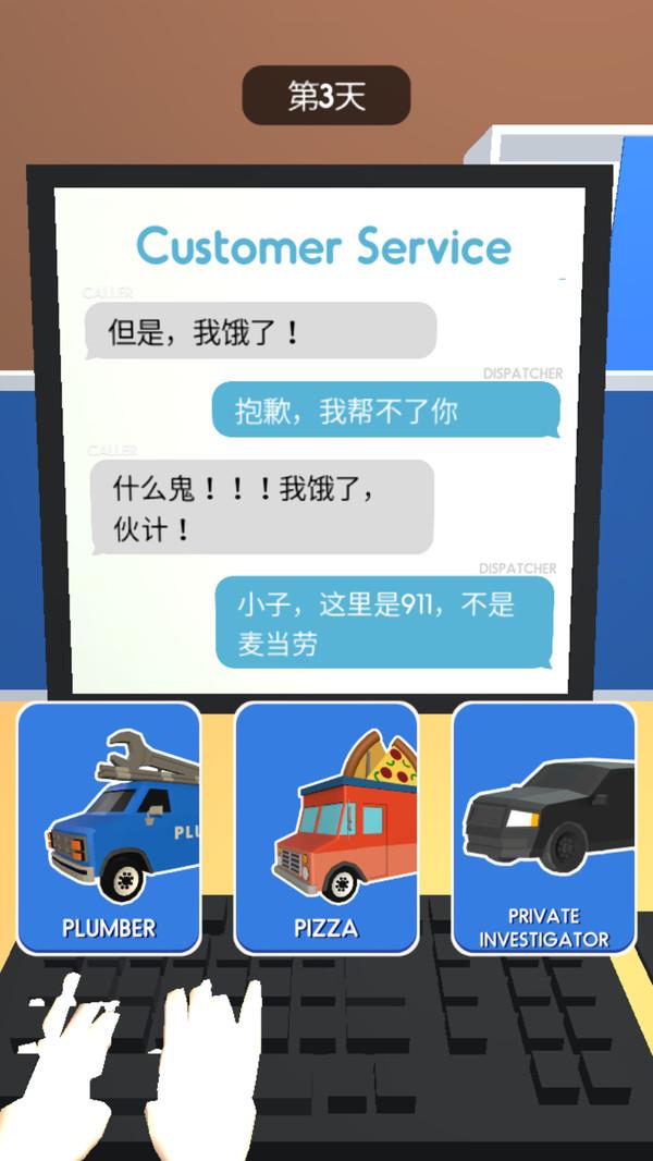 完美客服游戏免费版