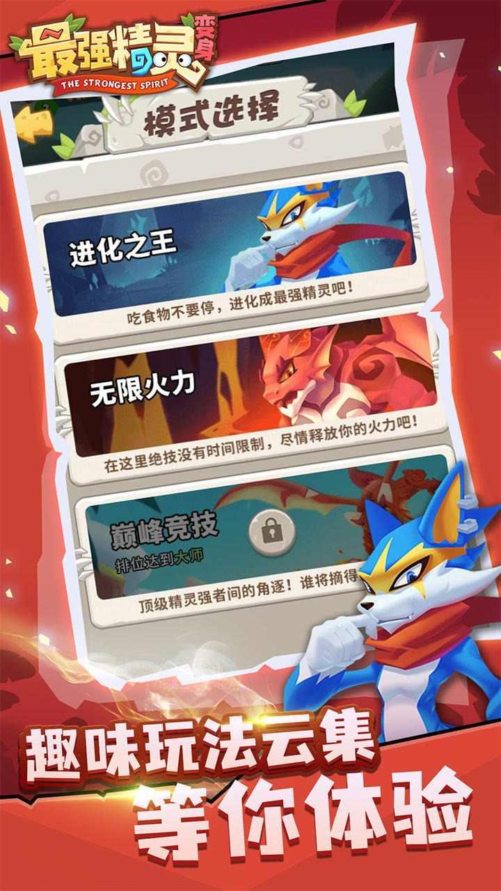 最强精灵变身去广告版