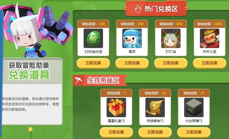 迷你世界超值积分兑换2021：最新超值积分兑换活动入口地址图片1