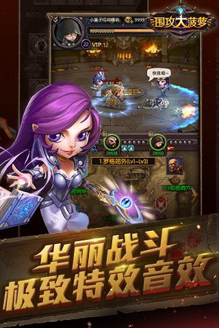 围攻大菠萝全民助手版