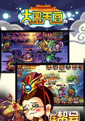 大闹天宫互通版