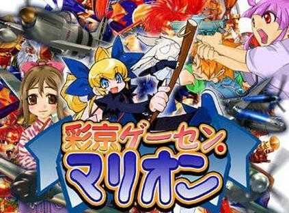 彩京口袋师机单机版