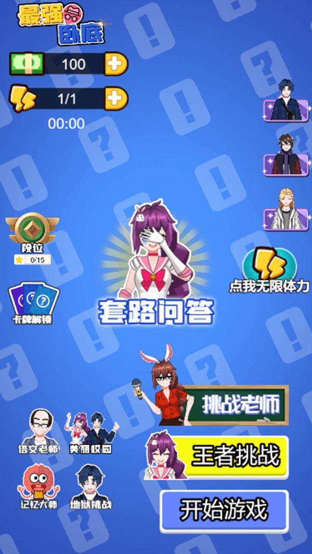 最强卧底游戏免广告版